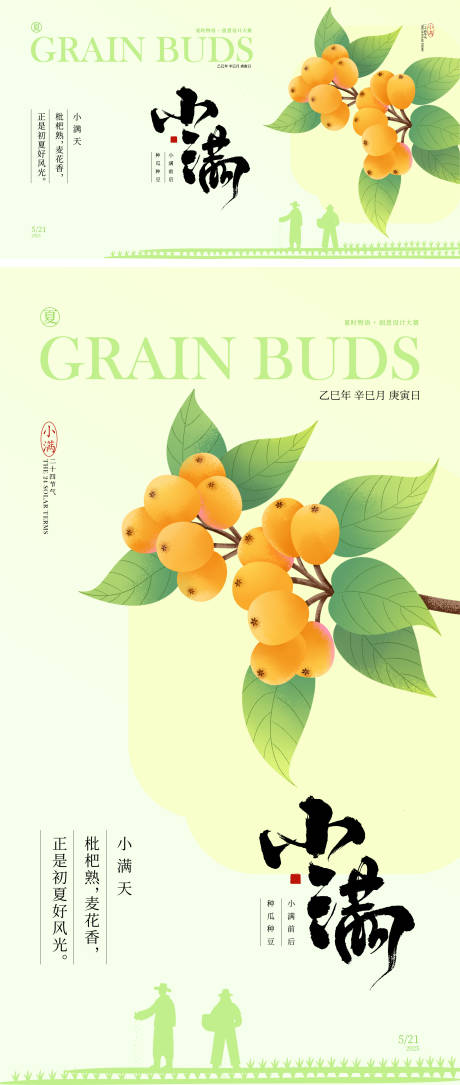 源文件下載【享設計】搜索編號：71270030753872434【小滿海報】
