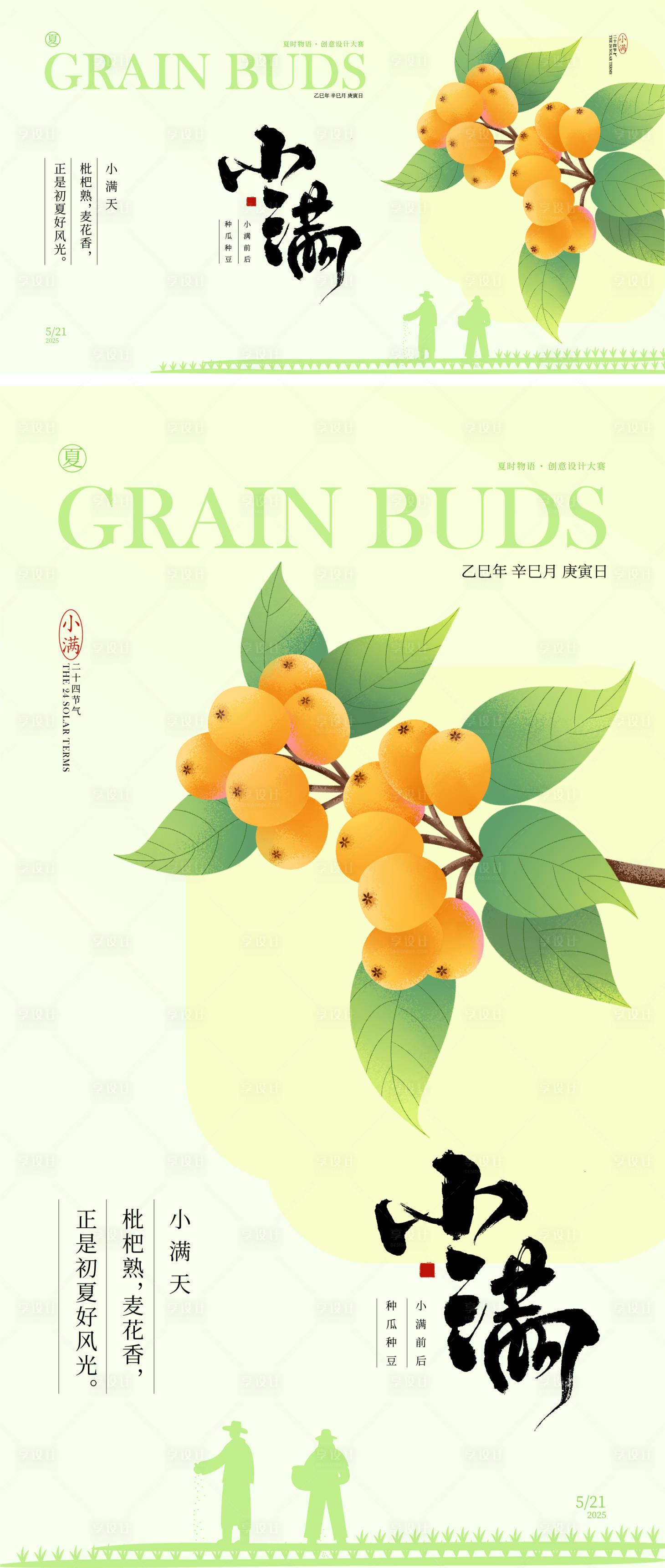 源文件下载【享设计】搜索编号：71270030753872434【小满海报】