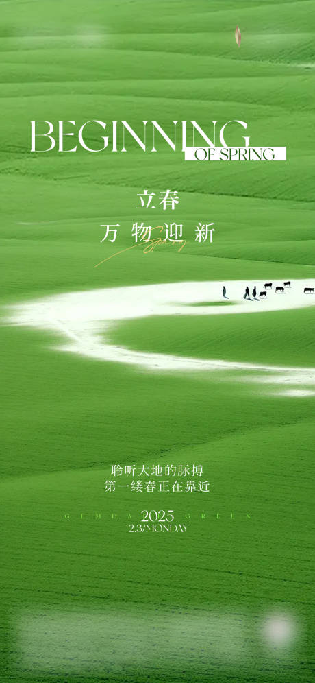源文件下載【24節氣立春海報】編號：51010030605609301