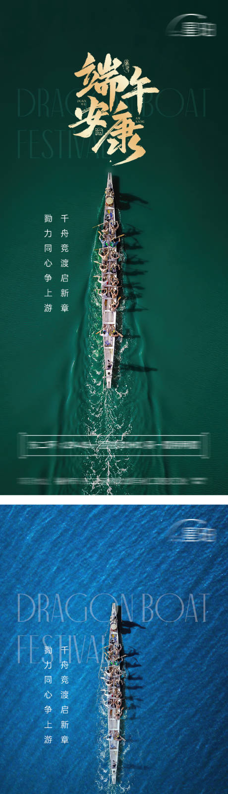 源文件下载【端午节系列海报】编号：47700030947997769