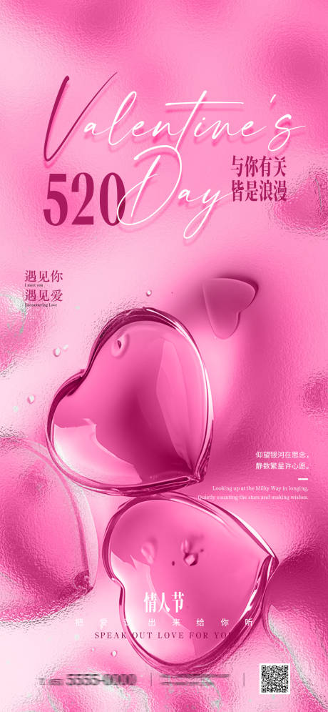 源文件下載【享設(shè)計(jì)】搜索編號(hào)：75430030759137539【520情人節(jié)海報(bào)】