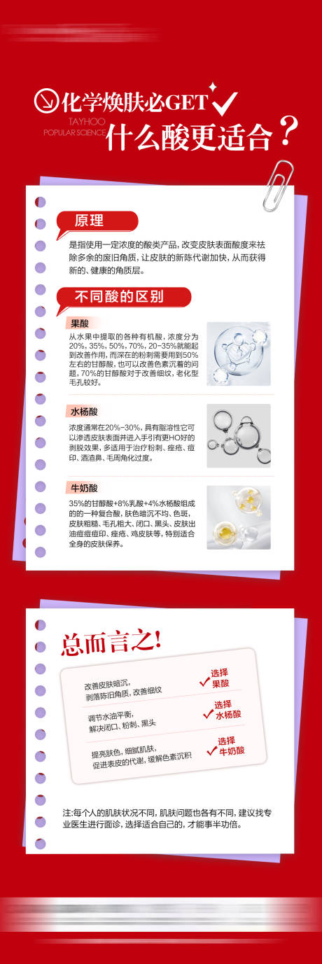 源文件下载【享设计】搜索编号：24430030969076325【抗衰科普海报】