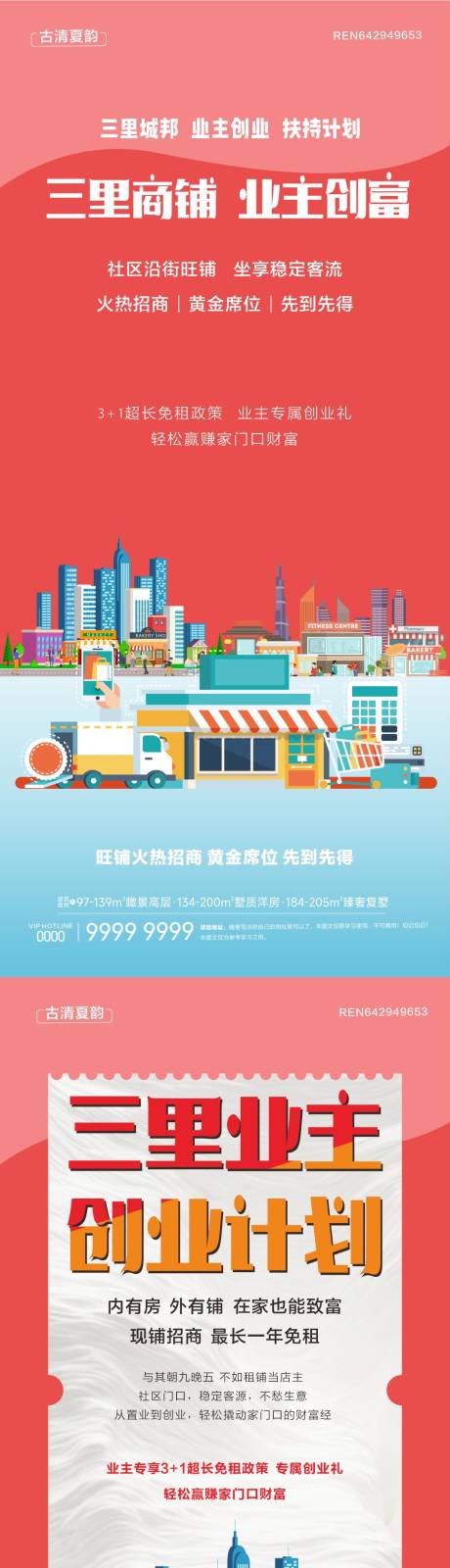 源文件下载【享设计】搜索编号：16160031025829975【商铺创意提案稿】