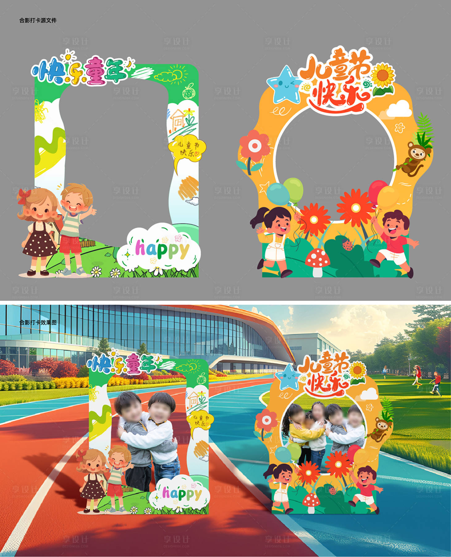 源文件下载【享设计】搜索编号：61960030983111446【六一儿童节打卡合影框】
