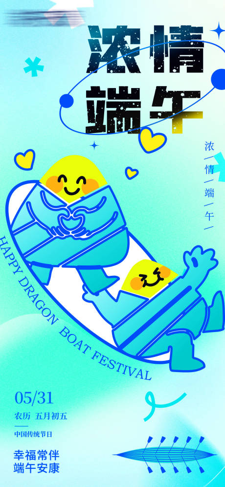 源文件下载【享设计】搜索编号：21510030653743760【端午节节日移动端海报】