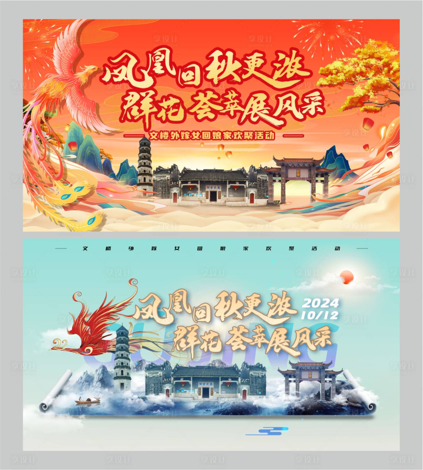 源文件下載【享設計】搜索編號：30130030522879296【出嫁女回娘家】