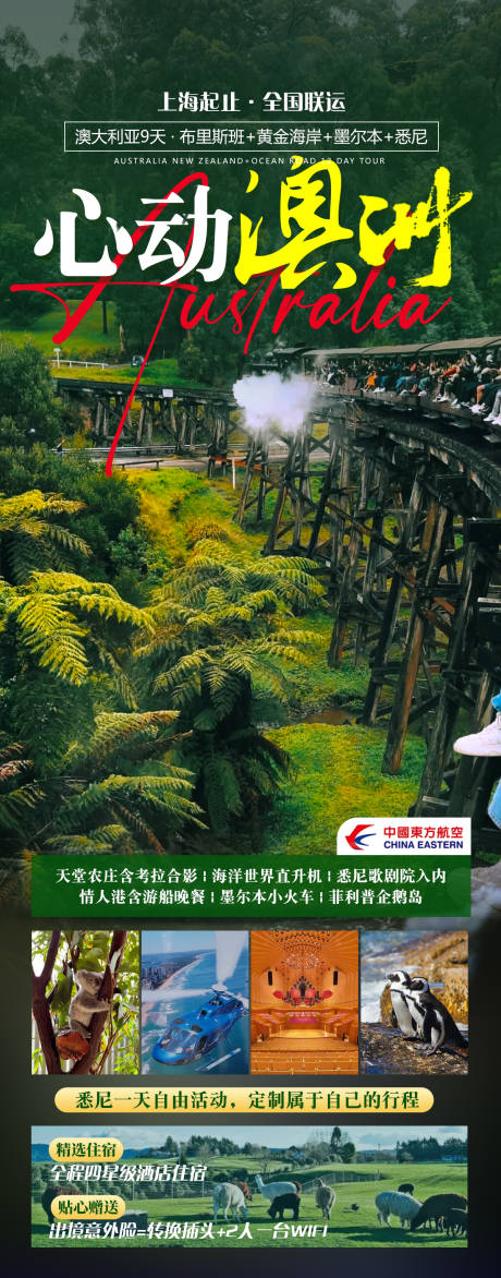 心动澳洲