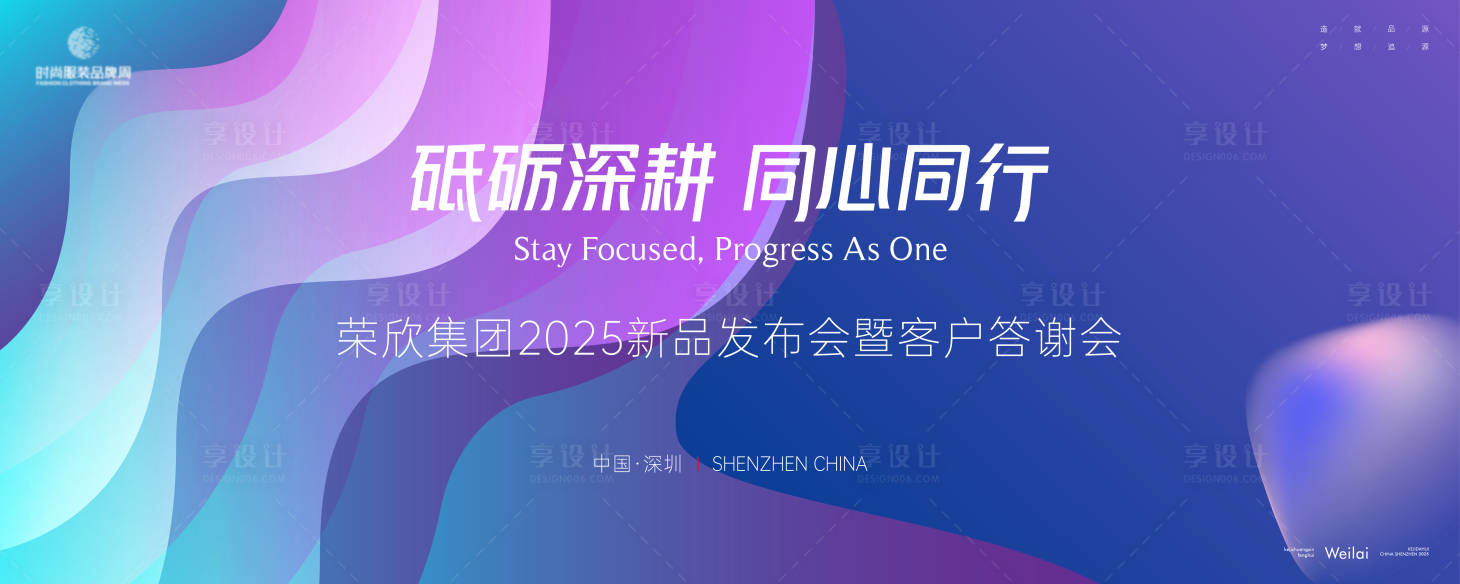 源文件下载【享设计】搜索编号：75760030852345838【新品发布会暨客户答谢会主画面kv】