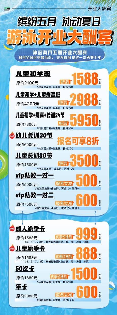源文件下載【游泳開業長圖海報】編號：79920031027911200