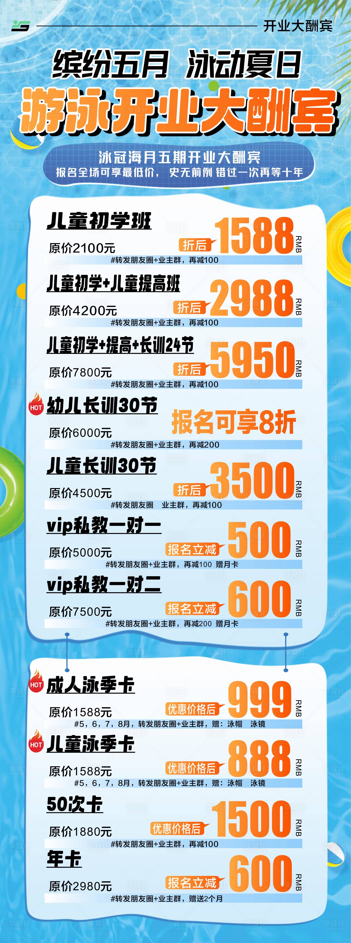 源文件下載【享設(shè)計】搜索編號：79920031027911200【游泳開業(yè)長圖海報】
