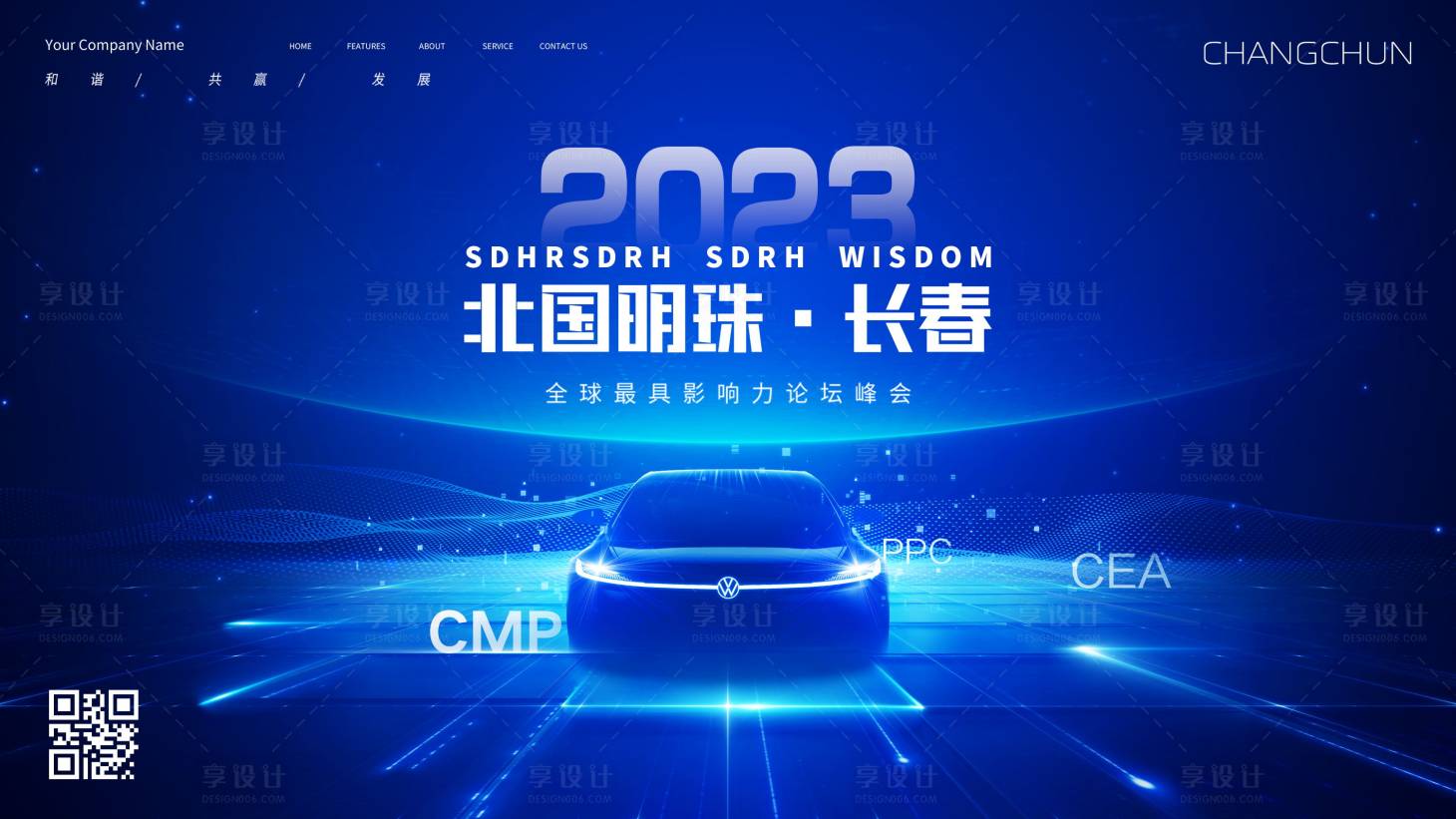 源文件下載【汽車概念發布會】編號：11540031038694780