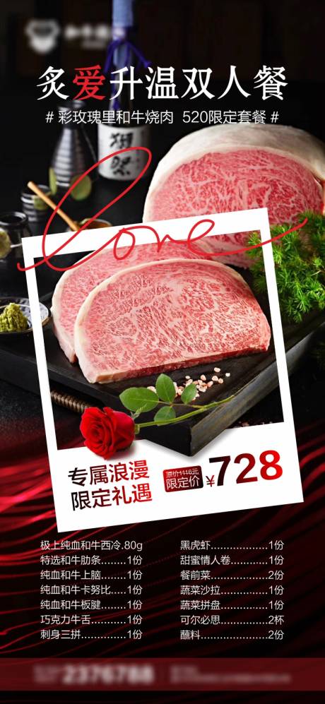源文件下载【520高档西餐活动海报】编号：71190030853765050
