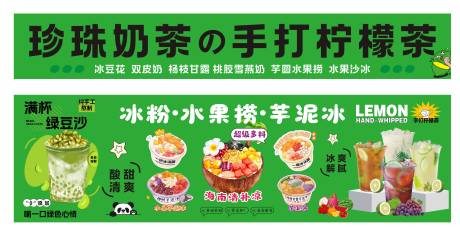 源文件下载【享设计】搜索编号：71350030639239983【奶茶店招灯箱广告背景板设计】