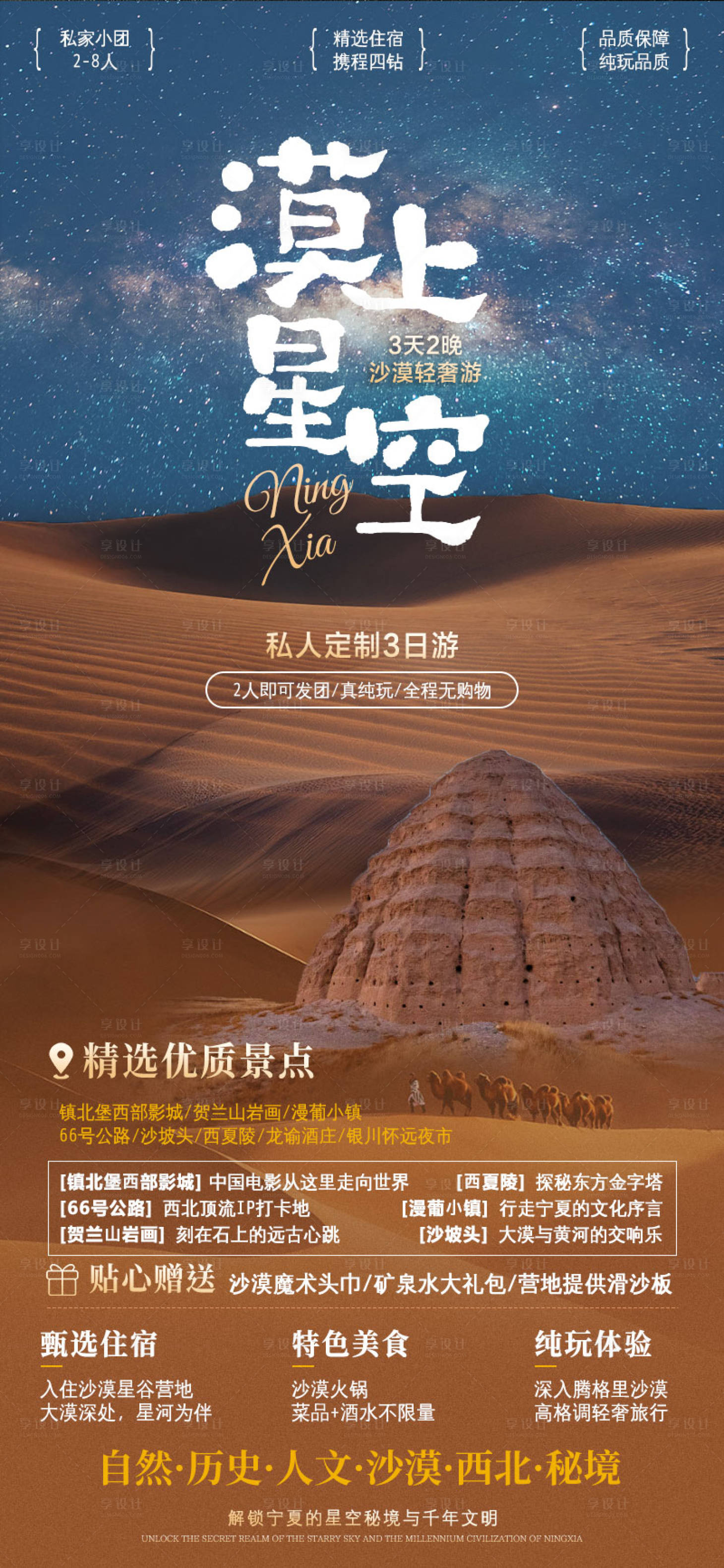 源文件下載【享設(shè)計(jì)】搜索編號：12280030754546088【漠上星空】