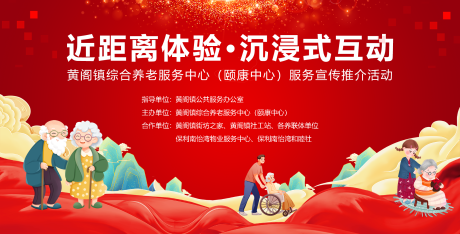 源文件下载【养老服务中心活动主画面】编号：38610030924165930