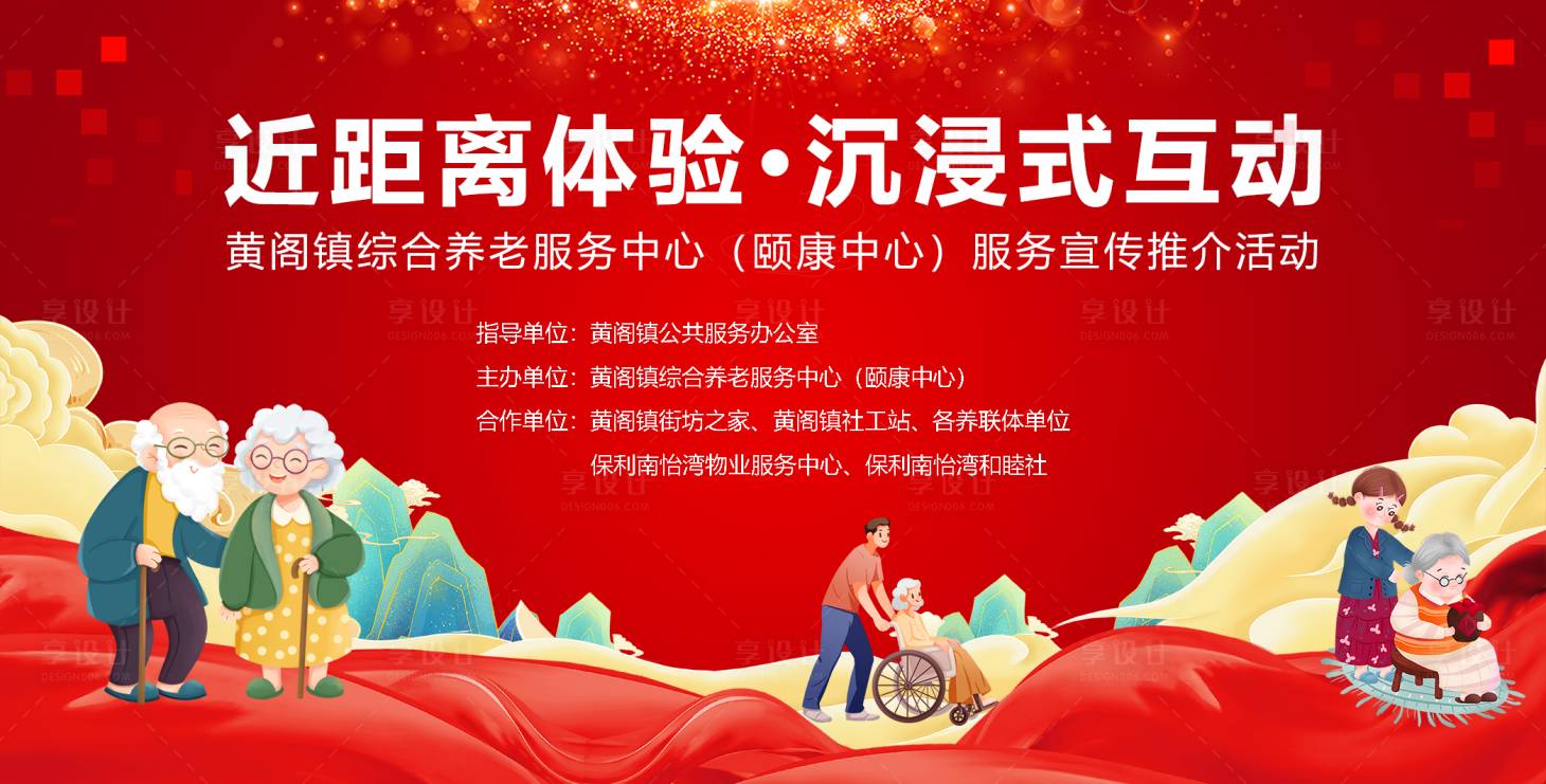 源文件下載【享設計】搜索編號：38610030924165930【養老服務中心活動主畫面】