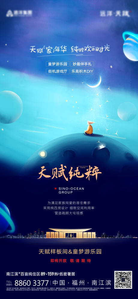 六一儿童节海报