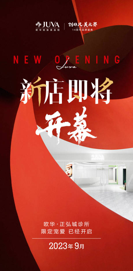 源文件下载【开业预告】编号：13940030676485116