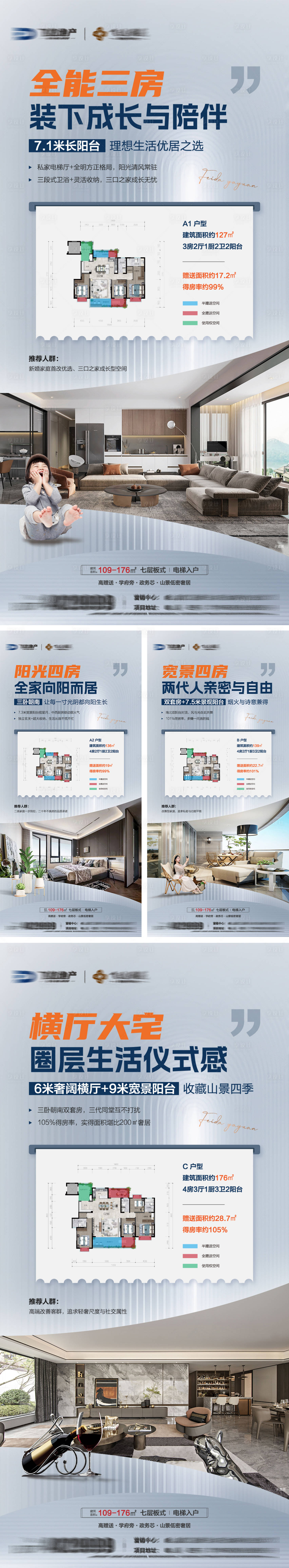 源文件下載【享設(shè)計(jì)】搜索編號(hào)：60090030657639358【地產(chǎn)戶(hù)型價(jià)值點(diǎn)系列海報(bào)】