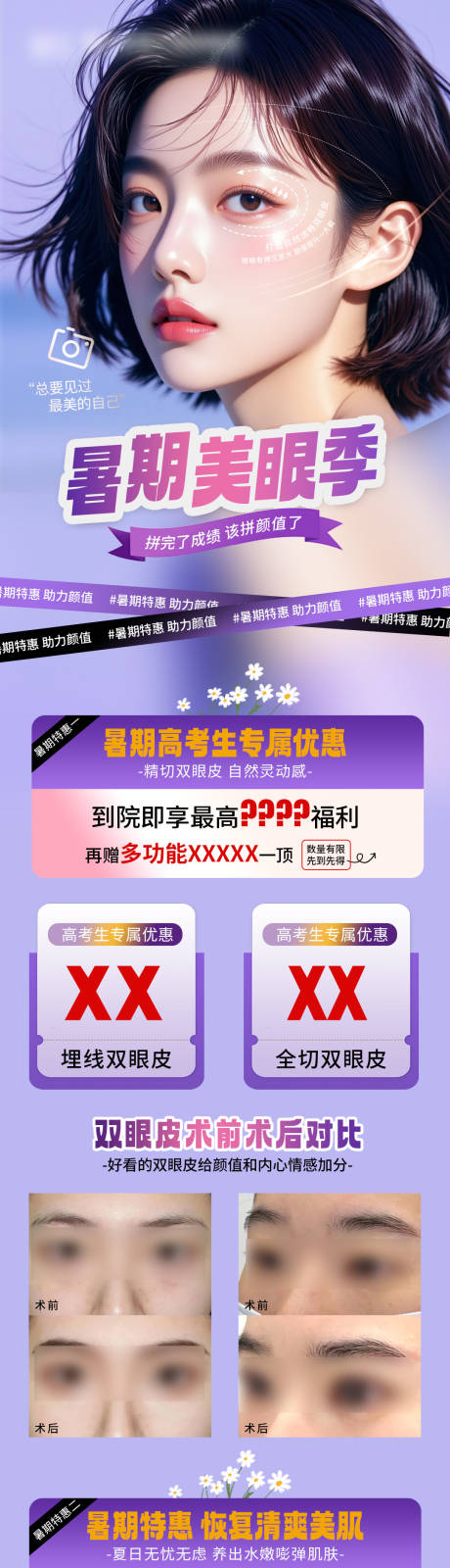 源文件下载【暑期变美长图】编号：67850031079404891