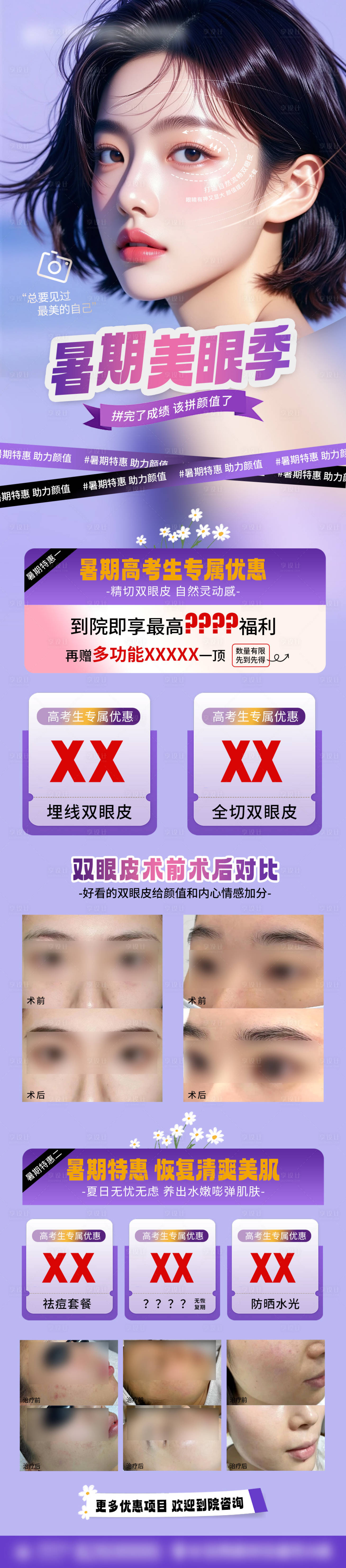 源文件下載【享設計】搜索編號：67850031079404891【暑期變美長圖】