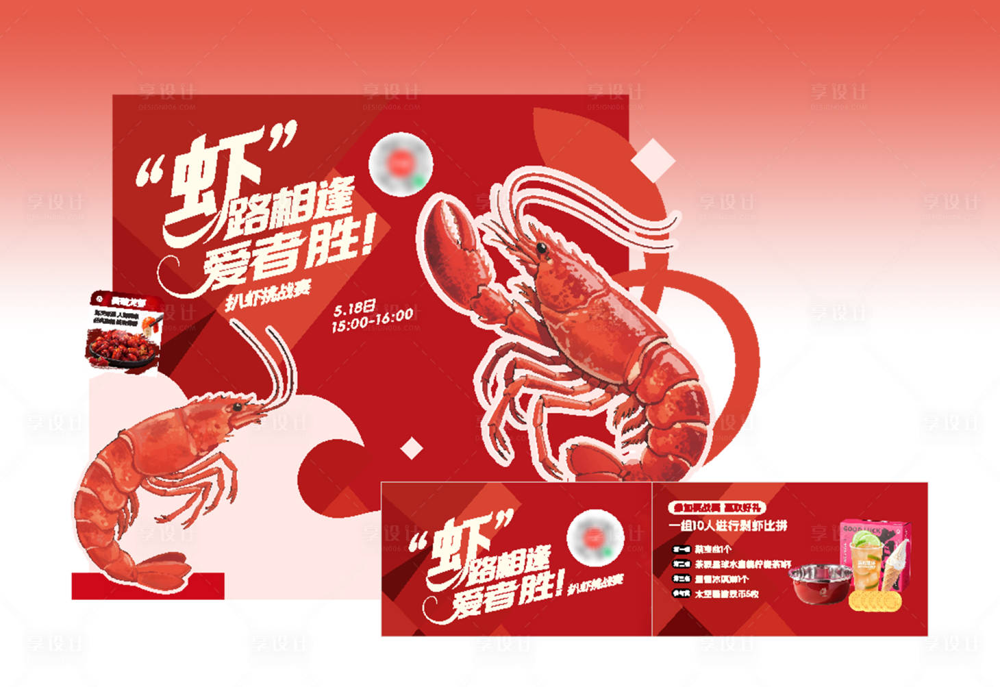 源文件下载【享设计】搜索编号：24440030839167907【小龙虾比赛美陈】