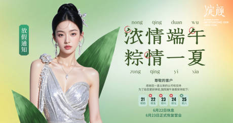 源文件下载【医美端午节放假通知背景板】编号：68320030785854885