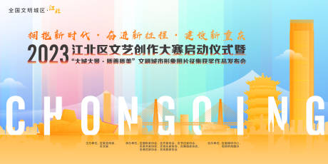 源文件下载【享设计】搜索编号：47400030582174668【重庆摄影文艺创作大赛主画面】