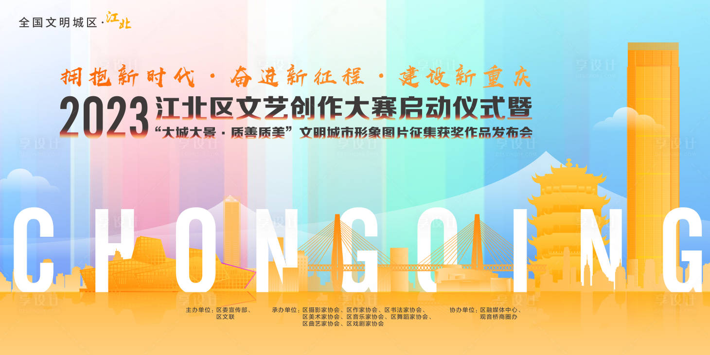 源文件下載【享設計】搜索編號：47400030582174668【重慶攝影文藝創作大賽主畫面】