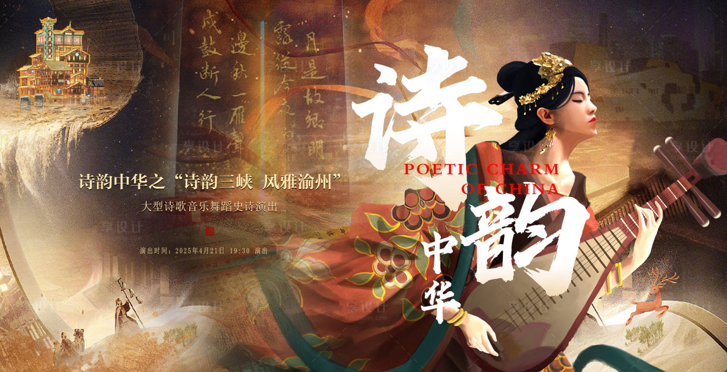 源文件下載【享設計】搜索編號：17780030736938836【大型詩詞歌賦傳統活動展板海報】