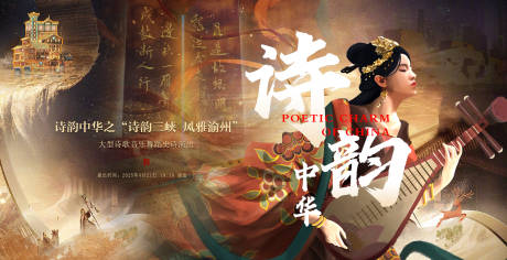 大型诗词歌赋传统活动展板海报