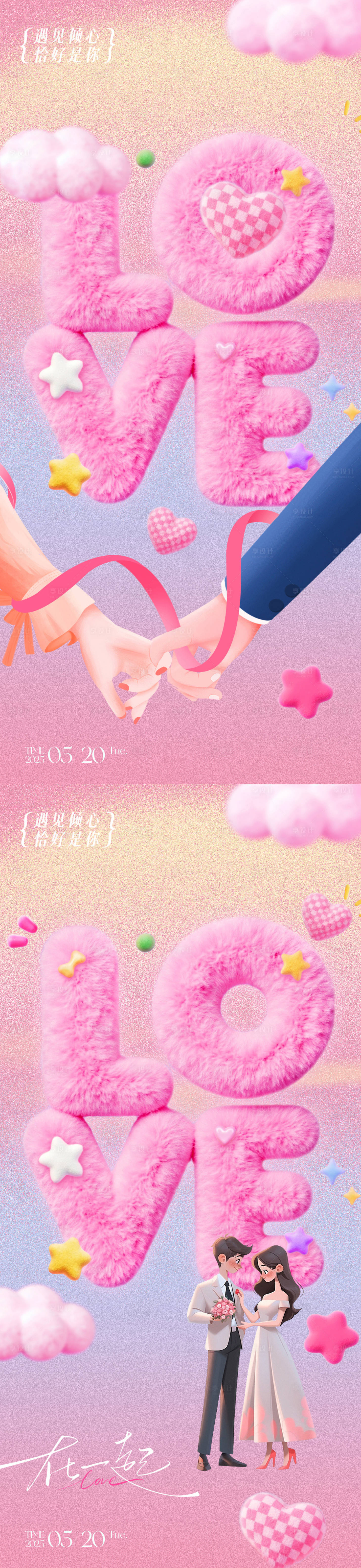 源文件下載【享設(shè)計(jì)】搜索編號(hào)：43050030535724183【520情人節(jié)朋友圈海報(bào)】