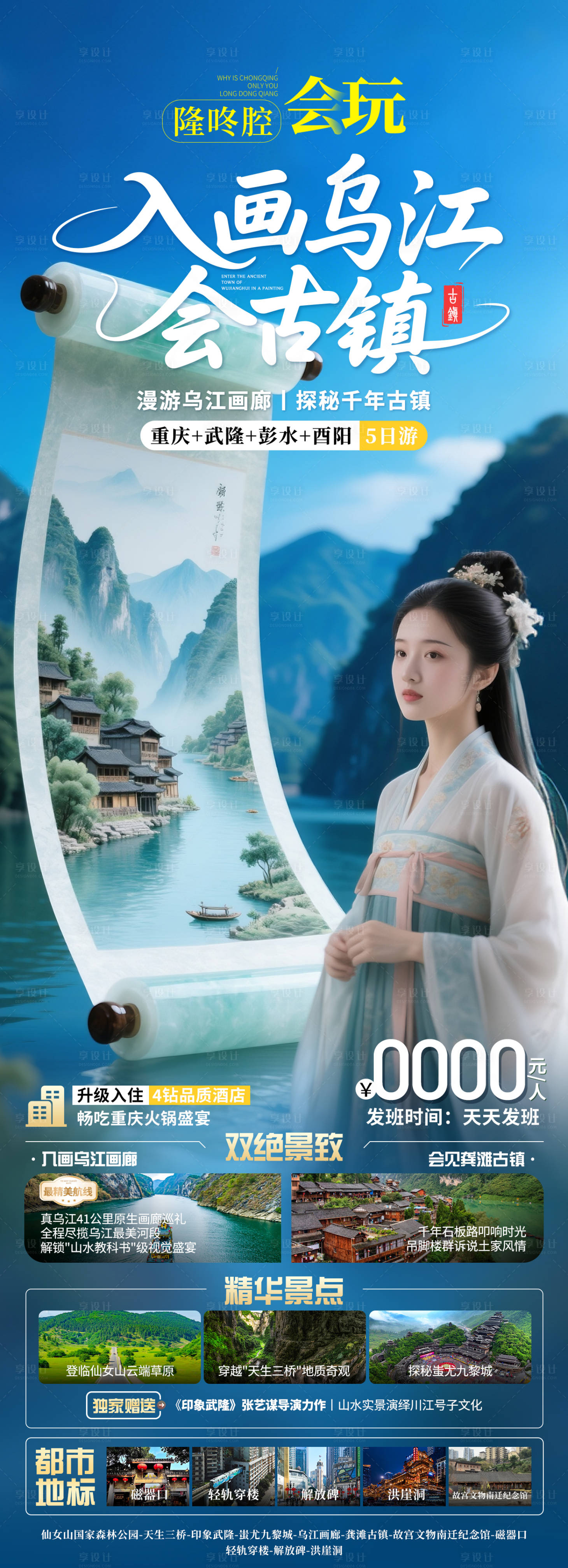 源文件下載【享設計】搜索編號：26270030775477958【重慶龔灘古鎮旅游】