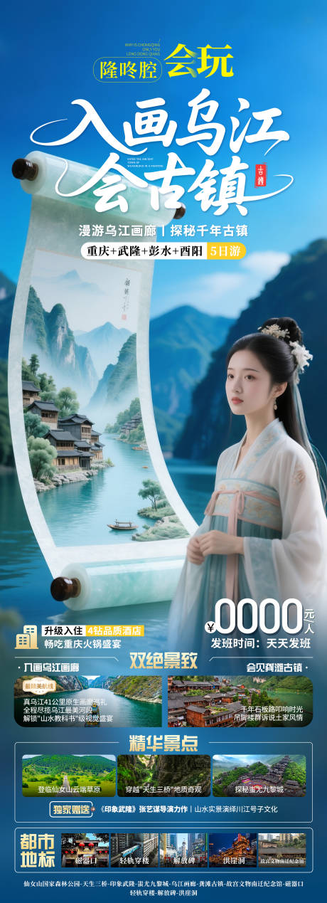 重庆龚滩古镇旅游