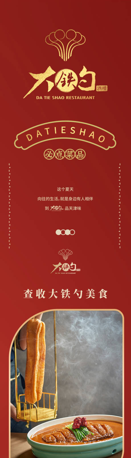 源文件下载【享设计】搜索编号：46820030966703272【大铁勺品宣公众号】