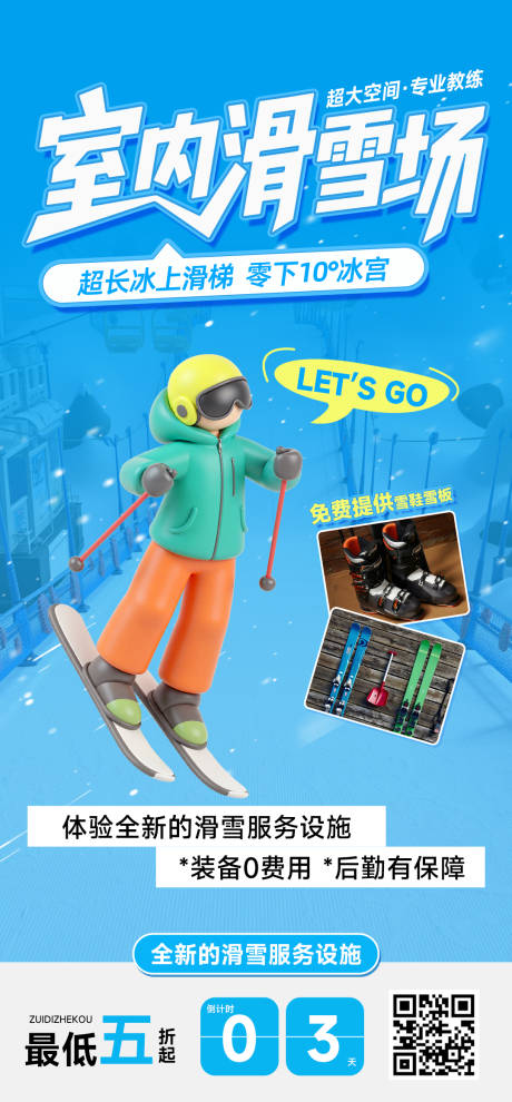 源文件下载【享设计】搜索编号：25430030691956267【室内滑雪场营销活动宣传海报】