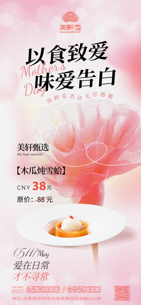 源文件下载【母亲节活动海报】编号：48770030813406690