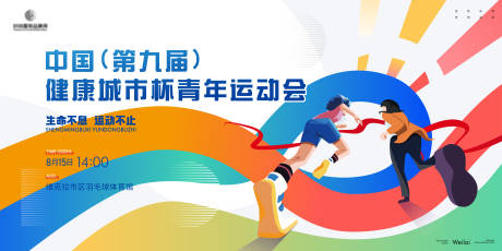 源文件下载【青年运动会主画面】编号：38210030962105315