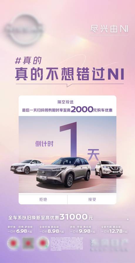 源文件下载【购车优惠倒计时海报】编号：58820030122799533