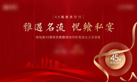 源文件下载【地产四十五周年背景板】编号：33990030938837499