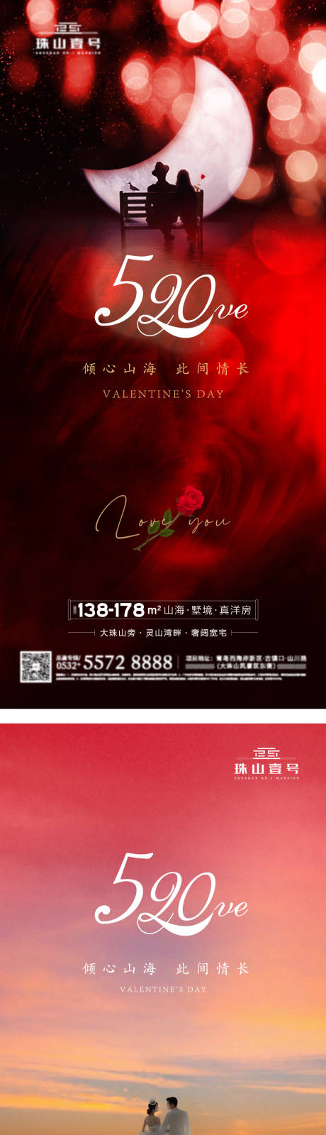源文件下载【520情人节海报】编号：70770030776852106