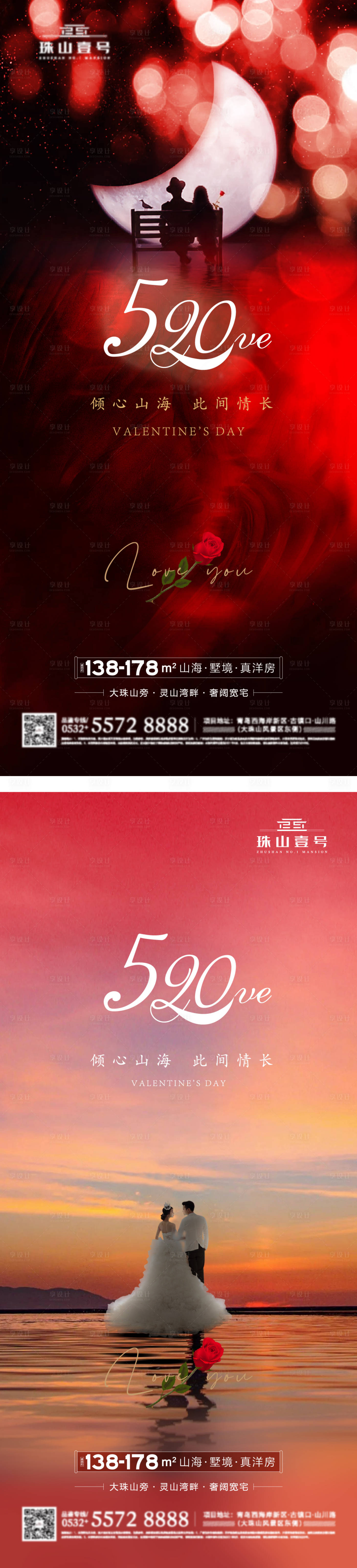 源文件下載【享設(shè)計(jì)】搜索編號：70770030776852106【520情人節(jié)海報】