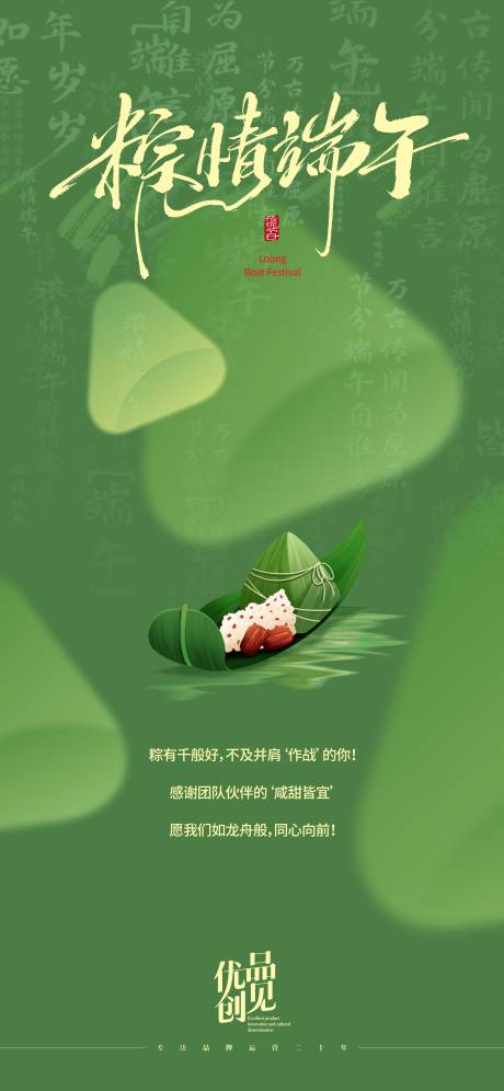 源文件下载【享设计】搜索编号：29440030743618762【端午节海报】