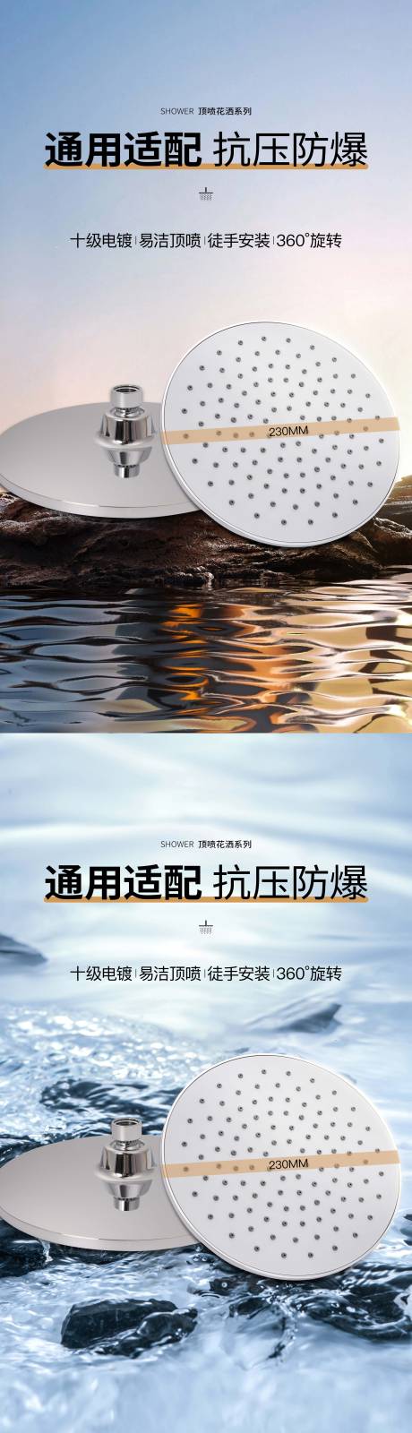 源文件下载【顶喷花洒海报】编号：52370030567361919