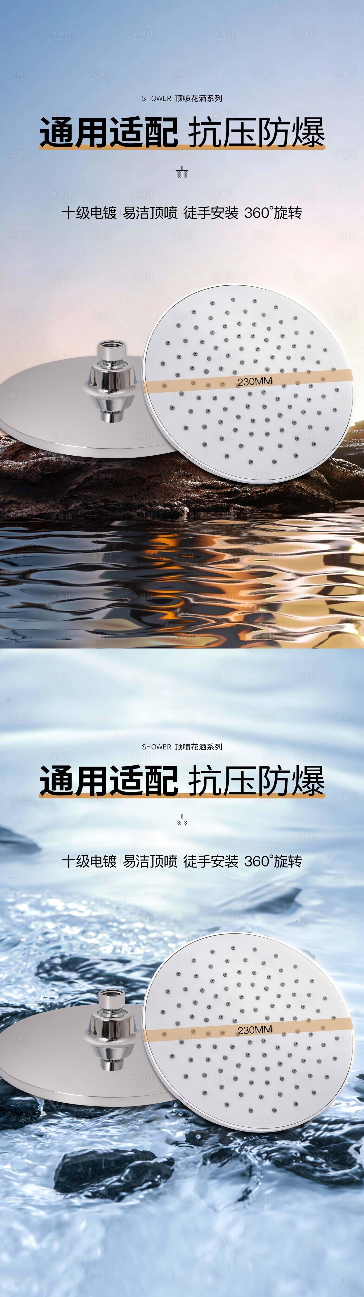 源文件下載【享設(shè)計(jì)】搜索編號(hào)：52370030567361919【頂噴花灑海報(bào)】