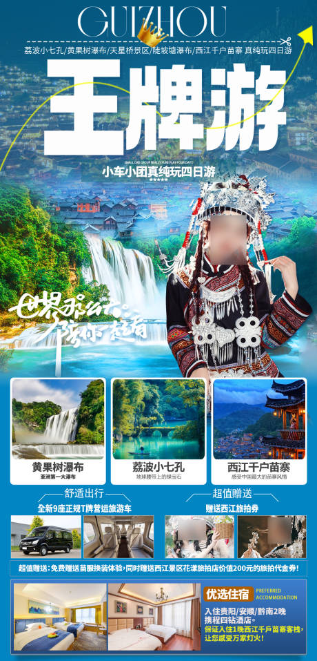 源文件下载【王牌游小车小团真纯玩四日游】编号：20810030692829615