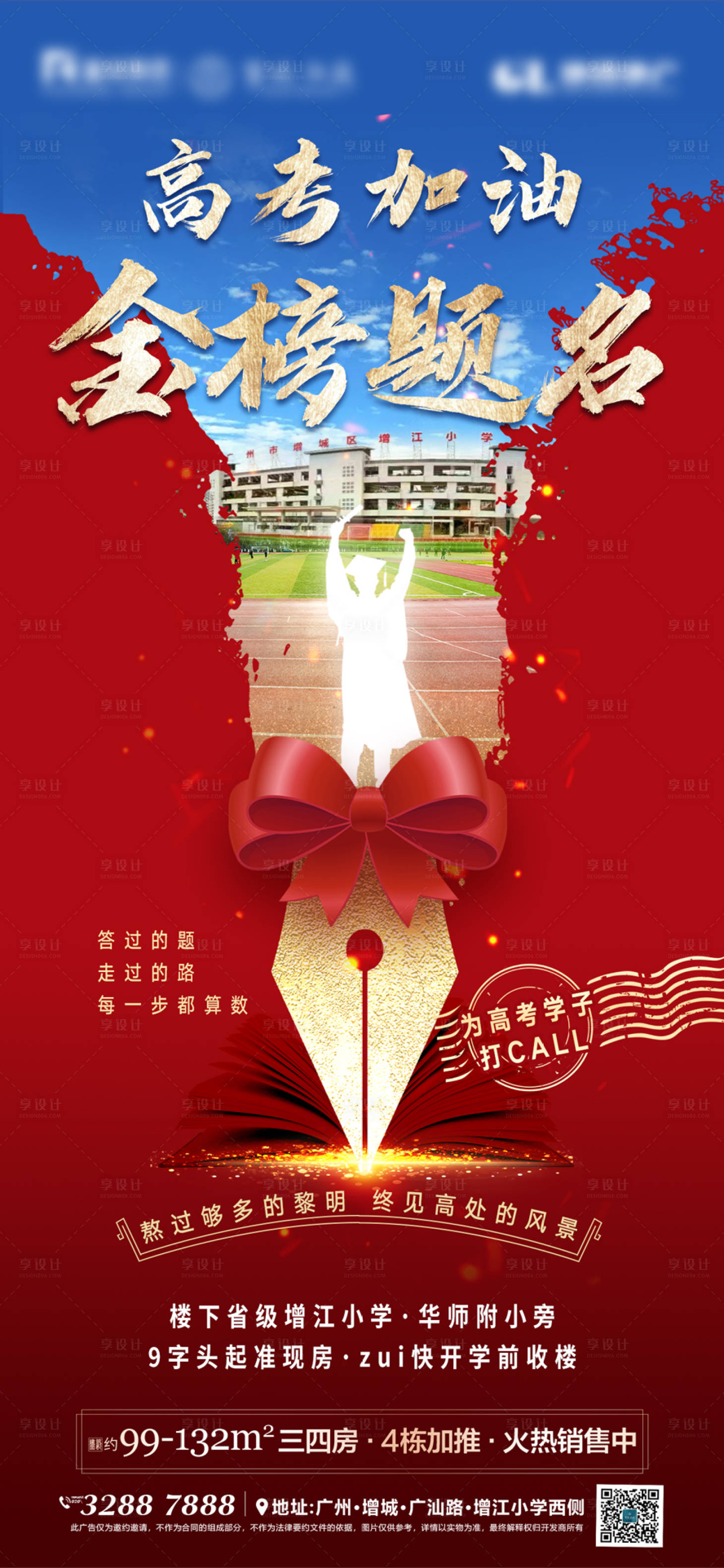 源文件下載【享設計】搜索編號：61780031047432842【高考熱點加油海報】