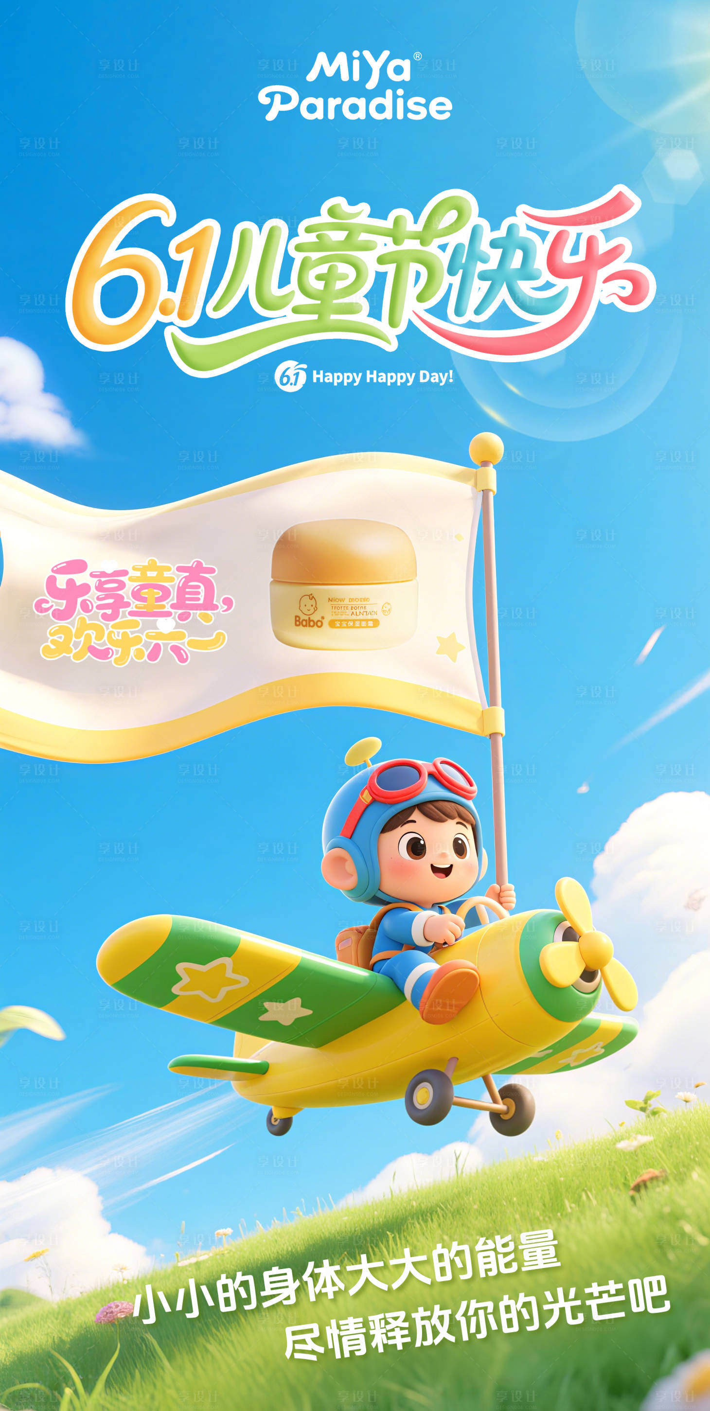 源文件下载【享设计】搜索编号：55230031080195082【儿童节节日移动端海报】