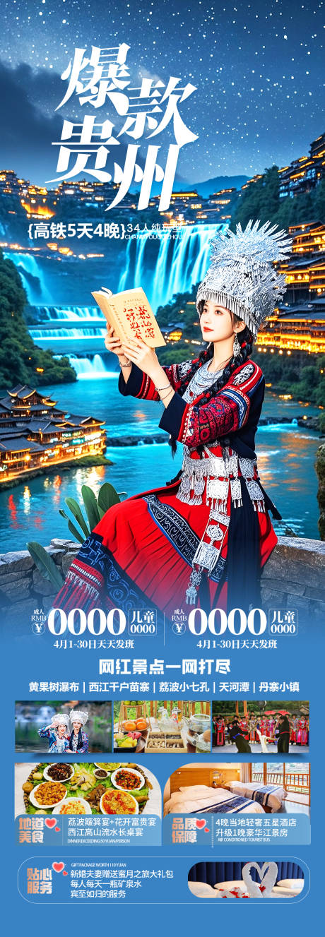 贵州旅游海报