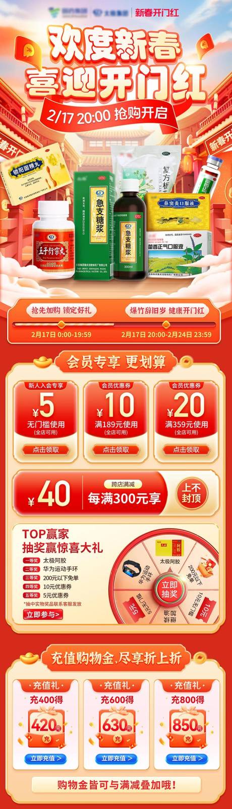 源文件下载【年货节电商首页】编号：52150030986582421